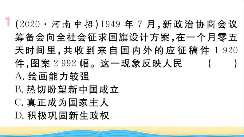 八年级历史下册第一单元中华人民共和国的成立和巩固单元小结作业课件新人教版第2页