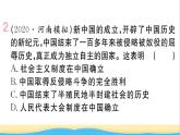 八年级历史下册第一单元中华人民共和国的成立和巩固单元小结作业课件新人教版