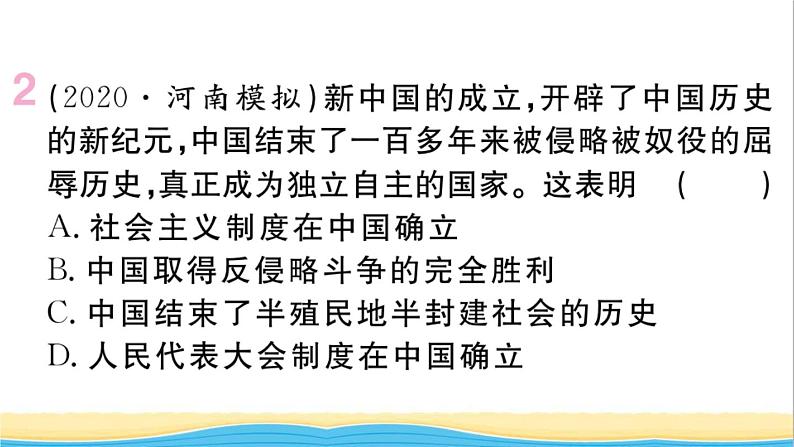 八年级历史下册第一单元中华人民共和国的成立和巩固单元小结作业课件新人教版第3页