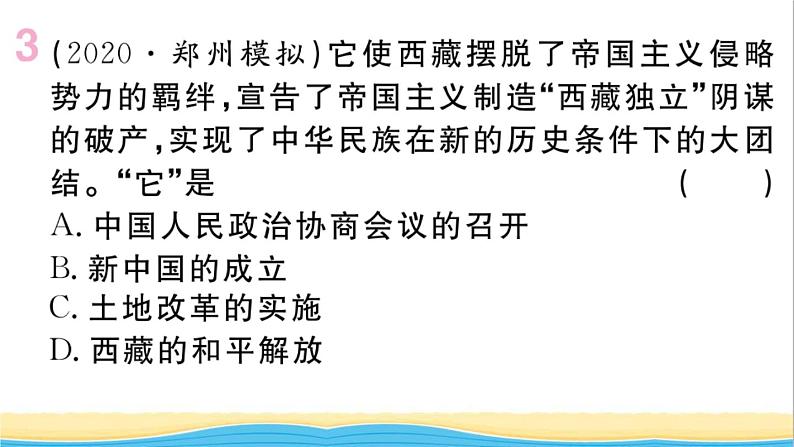 八年级历史下册第一单元中华人民共和国的成立和巩固单元小结作业课件新人教版第4页