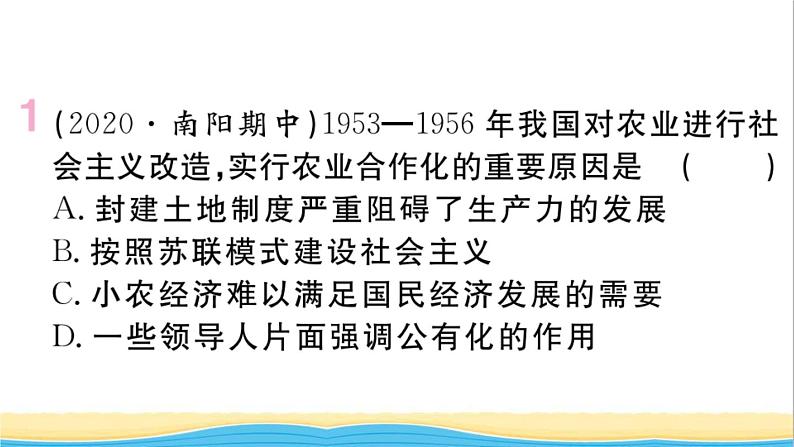 八年级历史下册第二单元社会主义制度的建立与社会主义建设的探索第5课三大改造作业课件新人教版02