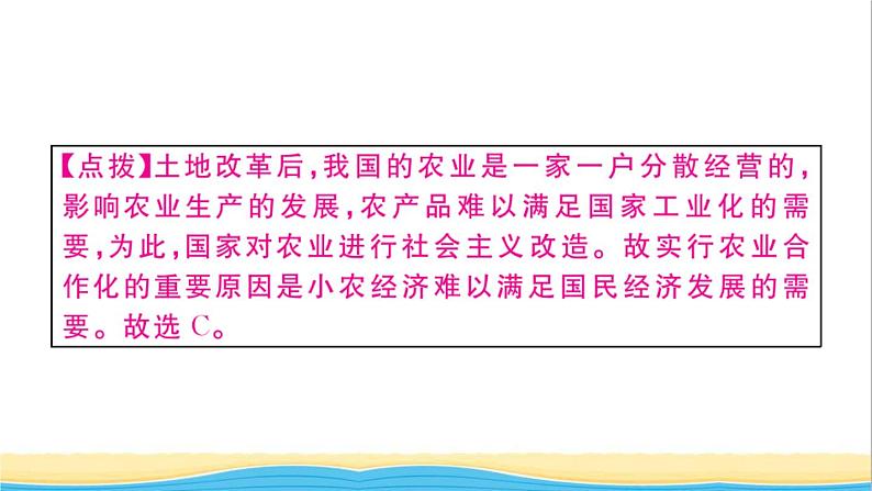 八年级历史下册第二单元社会主义制度的建立与社会主义建设的探索第5课三大改造作业课件新人教版03