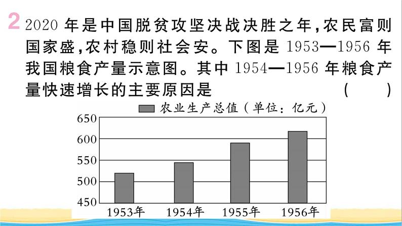 八年级历史下册第二单元社会主义制度的建立与社会主义建设的探索第5课三大改造作业课件新人教版04