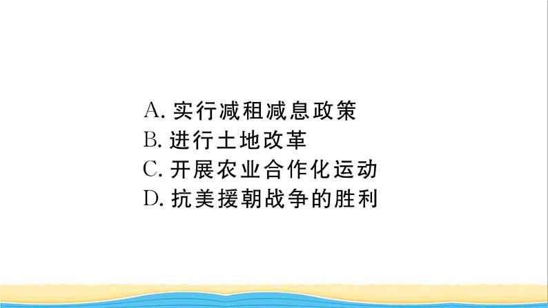 八年级历史下册第二单元社会主义制度的建立与社会主义建设的探索第5课三大改造作业课件新人教版05