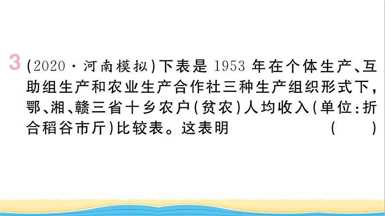 八年级历史下册第二单元社会主义制度的建立与社会主义建设的探索第5课三大改造作业课件新人教版06