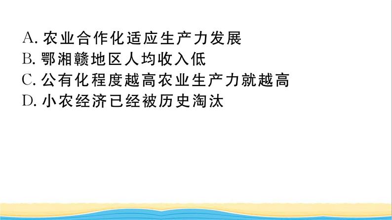 八年级历史下册第二单元社会主义制度的建立与社会主义建设的探索第5课三大改造作业课件新人教版08