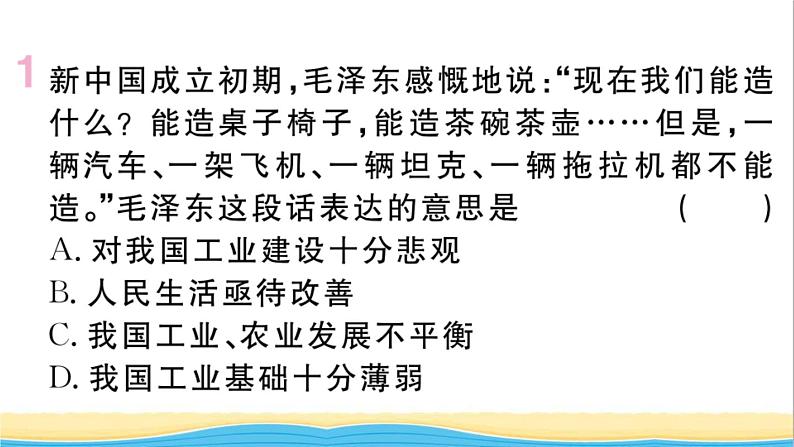 八年级历史下册第二单元社会主义制度的建立与社会主义建设的探索第4课新中国工业化的起步和人民代表大会制度的确立作业课件新人教版第2页