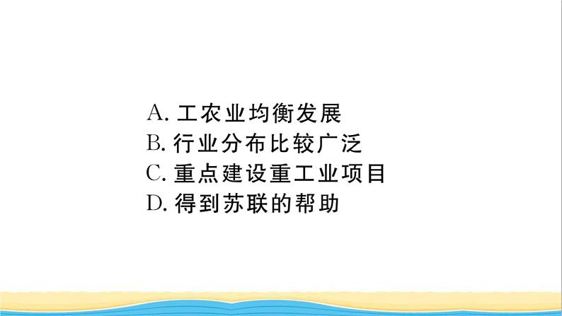 八年级历史下册第二单元社会主义制度的建立与社会主义建设的探索第4课新中国工业化的起步和人民代表大会制度的确立作业课件新人教版第4页