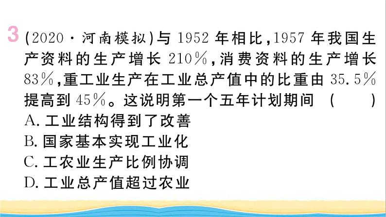 八年级历史下册第二单元社会主义制度的建立与社会主义建设的探索第4课新中国工业化的起步和人民代表大会制度的确立作业课件新人教版第5页