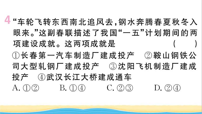 八年级历史下册第二单元社会主义制度的建立与社会主义建设的探索第4课新中国工业化的起步和人民代表大会制度的确立作业课件新人教版第6页