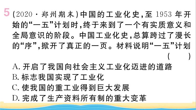 八年级历史下册第二单元社会主义制度的建立与社会主义建设的探索第4课新中国工业化的起步和人民代表大会制度的确立作业课件新人教版第7页