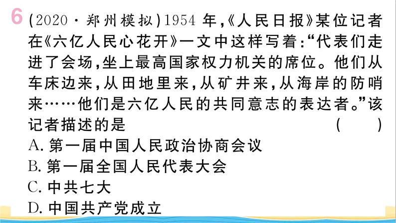 八年级历史下册第二单元社会主义制度的建立与社会主义建设的探索第4课新中国工业化的起步和人民代表大会制度的确立作业课件新人教版第8页