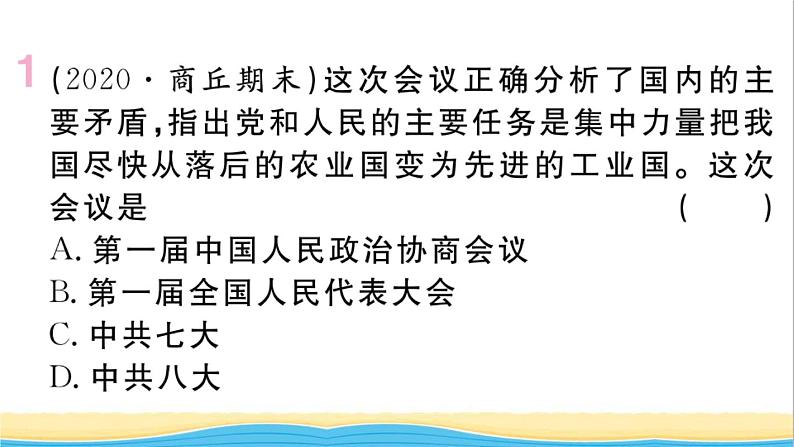 八年级历史下册第二单元社会主义制度的建立与社会主义建设的探索第6课艰辛探索与建设成就作业课件新人教版第2页