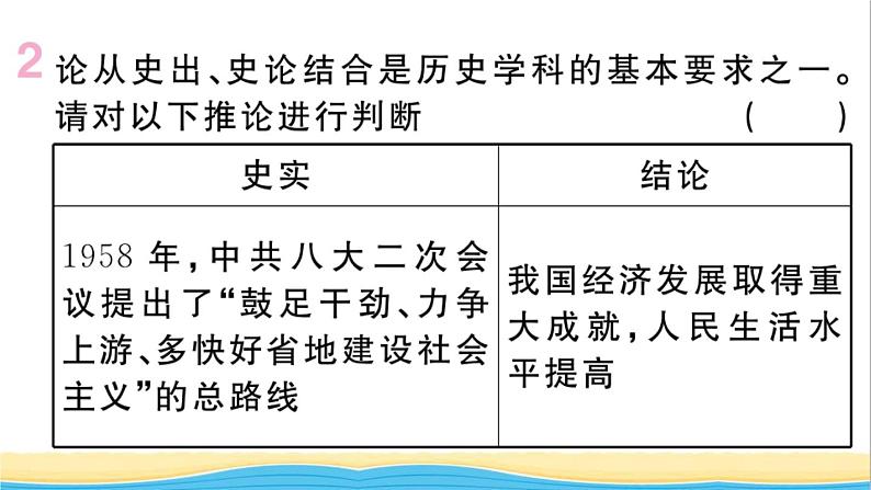 八年级历史下册第二单元社会主义制度的建立与社会主义建设的探索第6课艰辛探索与建设成就作业课件新人教版第3页