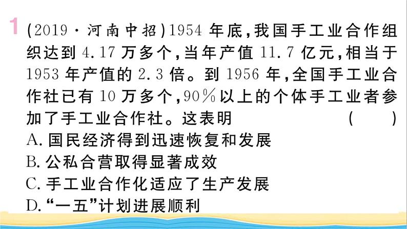 八年级历史下册第二单元社会主义制度的建立与社会主义建设的探索单元小结作业课件新人教版第2页