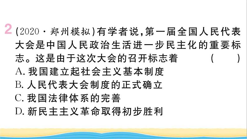 八年级历史下册第二单元社会主义制度的建立与社会主义建设的探索单元小结作业课件新人教版第3页