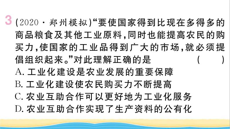 八年级历史下册第二单元社会主义制度的建立与社会主义建设的探索单元小结作业课件新人教版第4页