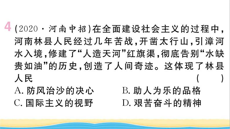 八年级历史下册第二单元社会主义制度的建立与社会主义建设的探索单元小结作业课件新人教版第5页