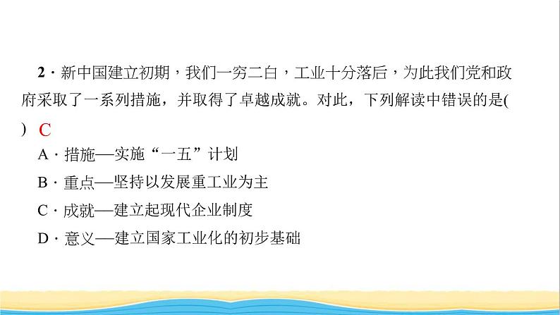 八年级历史下册滚动专题训练(一)新中国成立后的经济探索作业课件新人教版04