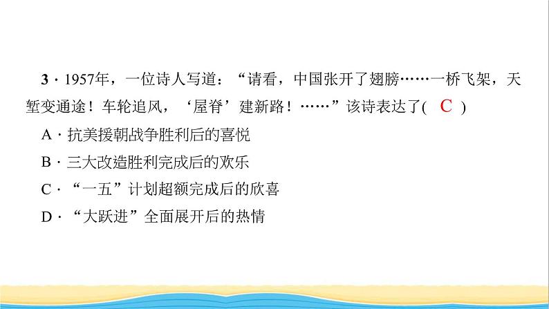 八年级历史下册滚动专题训练(一)新中国成立后的经济探索作业课件新人教版05