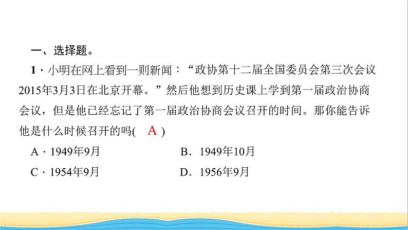 八年级历史下册滚动专题训练(二)新中国成立后的制度创新和理论探索作业课件新人教版02