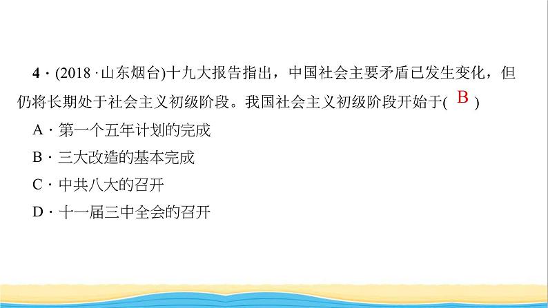 八年级历史下册滚动专题训练(二)新中国成立后的制度创新和理论探索作业课件新人教版05