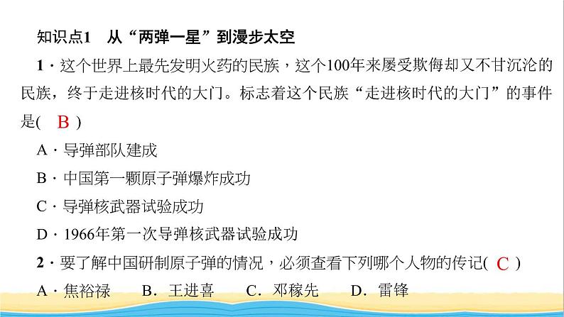 八年级历史下册第六单元科技文化与社会生活第18课科技文化成就作业课件新人教版第3页