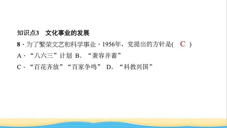 八年级历史下册第六单元科技文化与社会生活第18课科技文化成就作业课件新人教版第8页