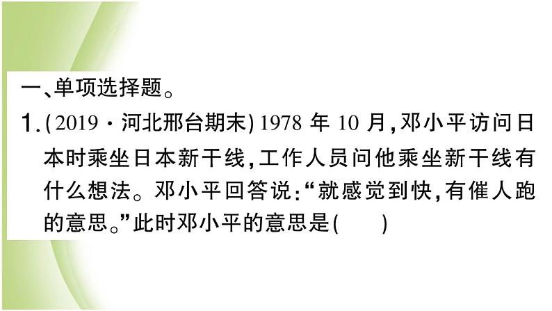 八年级历史下册期末专题复习三改革开放作业课件新人教版第3页