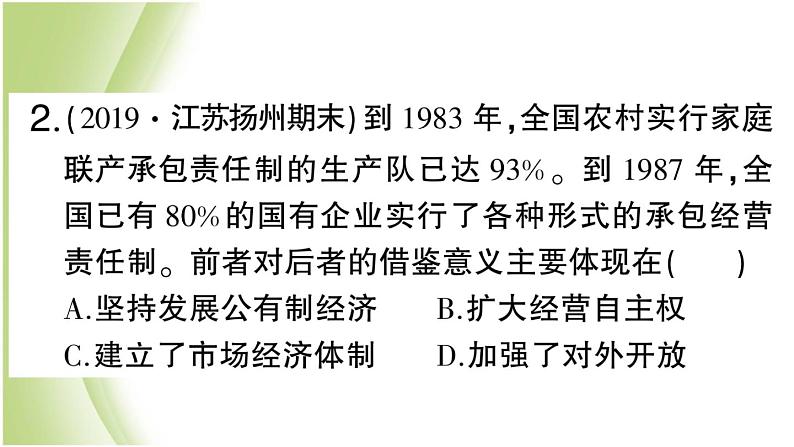 八年级历史下册期末专题复习三改革开放作业课件新人教版第5页