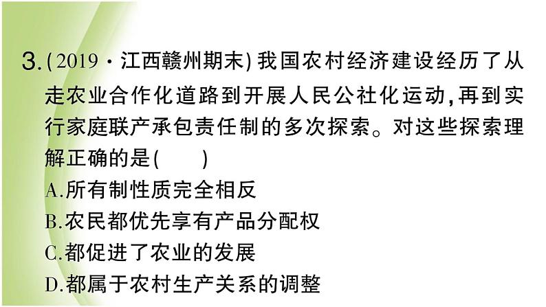 八年级历史下册期末专题复习三改革开放作业课件新人教版第6页