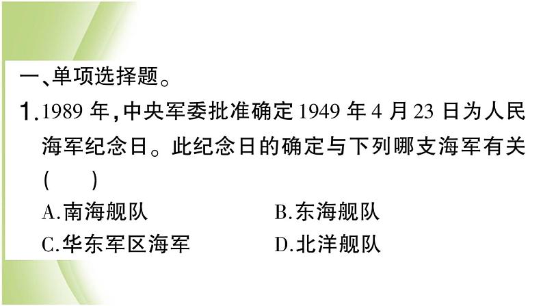 八年级历史下册期末专题复习四新中国的国防外交和科技作业课件新人教版03