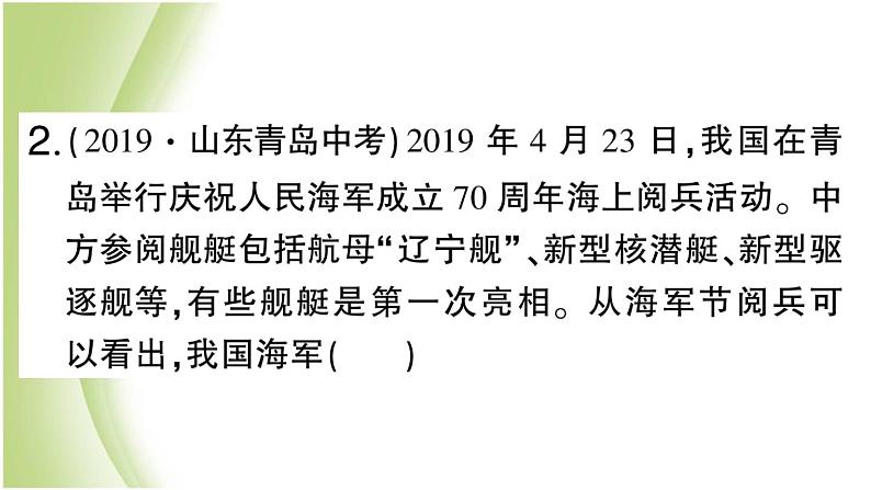 八年级历史下册期末专题复习四新中国的国防外交和科技作业课件新人教版04