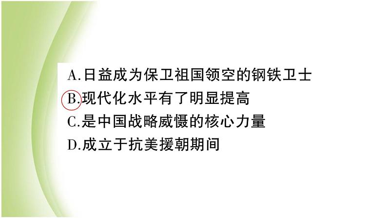 八年级历史下册期末专题复习四新中国的国防外交和科技作业课件新人教版05