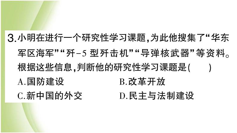 八年级历史下册期末专题复习四新中国的国防外交和科技作业课件新人教版06