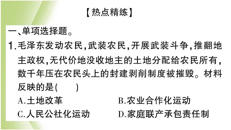 八年级历史下册期末专题复习五热点作业课件新人教版07