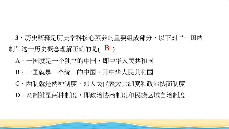 八年级历史下册第四单元民族团结与祖国统一第13课香港和澳门回归祖国作业课件新人教版04