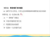 八年级历史下册第四单元民族团结与祖国统一第13课香港和澳门回归祖国作业课件新人教版