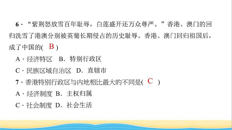 八年级历史下册第四单元民族团结与祖国统一第13课香港和澳门回归祖国作业课件新人教版07