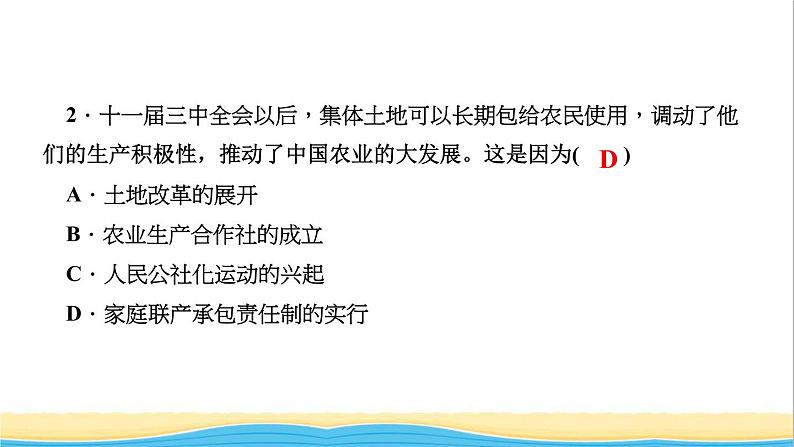 八年级历史下册第三单元中国特色社会主义道路考点突破作业课件新人教版第3页