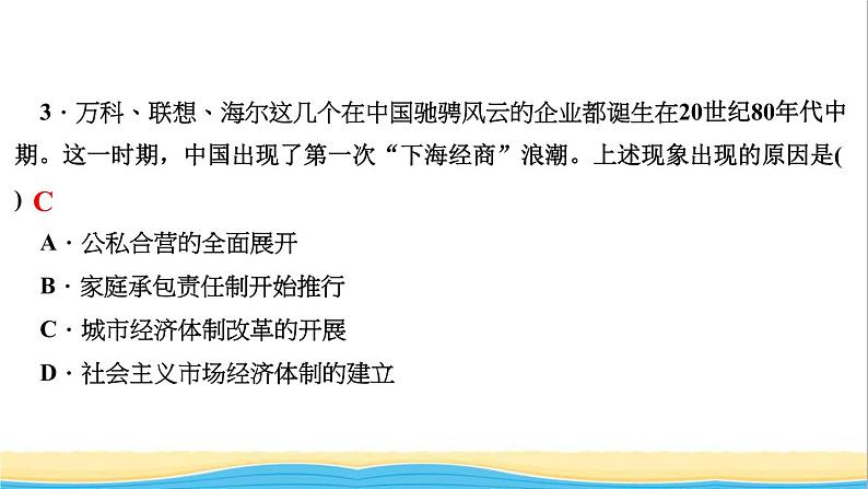 八年级历史下册第三单元中国特色社会主义道路考点突破作业课件新人教版第4页