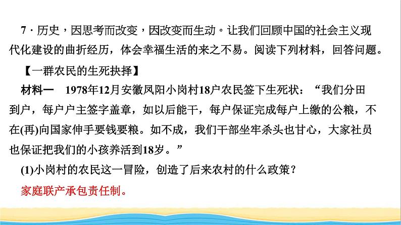 八年级历史下册第三单元中国特色社会主义道路考点突破作业课件新人教版第8页