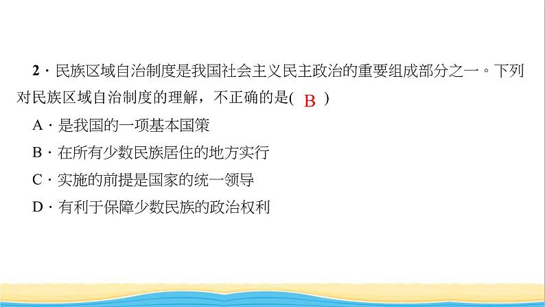 八年级历史下册第四单元民族团结与祖国统一考点突破作业课件新人教版第3页