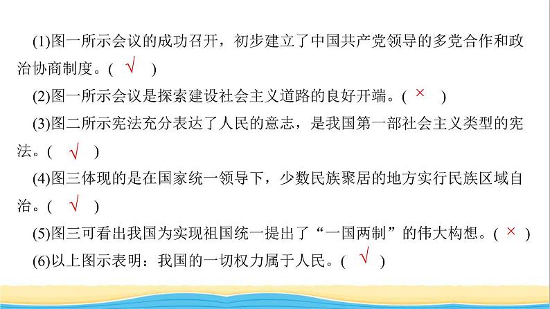 八年级历史下册第四单元民族团结与祖国统一考点突破作业课件新人教版第6页