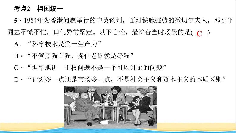 八年级历史下册第四单元民族团结与祖国统一考点突破作业课件新人教版第7页