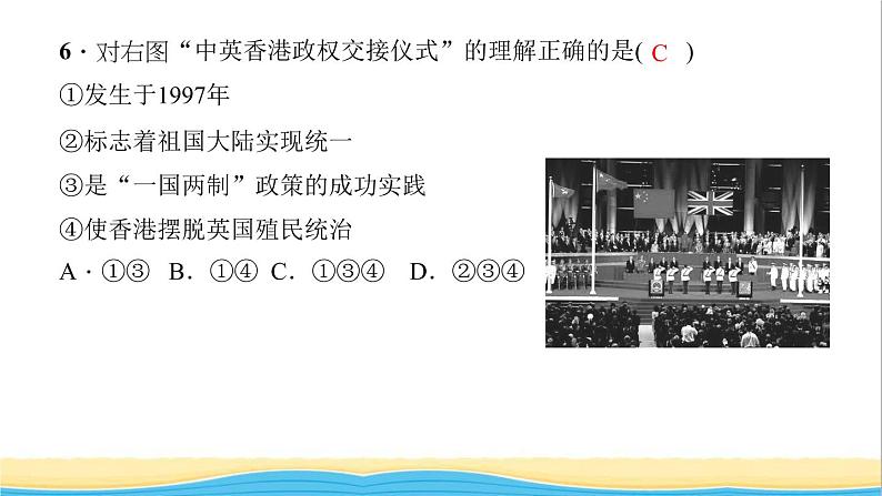 八年级历史下册第四单元民族团结与祖国统一考点突破作业课件新人教版第8页