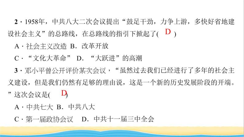 八年级历史下册滚动专题训练(三)社会主义建设时期的党的历次会议作业课件新人教版03