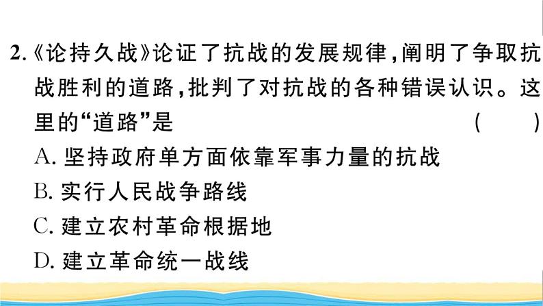 八年级历史上册第六单元中华民族的抗日战争第21课敌后战场的抗战作业课件新人教版203