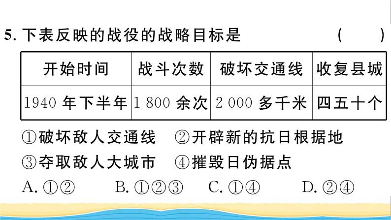 八年级历史上册第六单元中华民族的抗日战争第21课敌后战场的抗战作业课件新人教版206