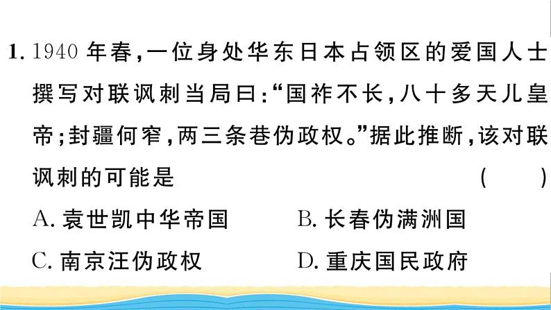 八年级历史上册第六单元中华民族的抗日战争第22课抗日战争的胜利作业课件新人教版2第2页